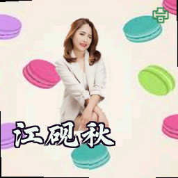 江砚秋